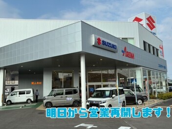 明日から営業再開します！